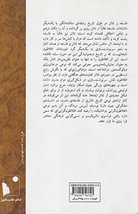 تئاتر ایده ها